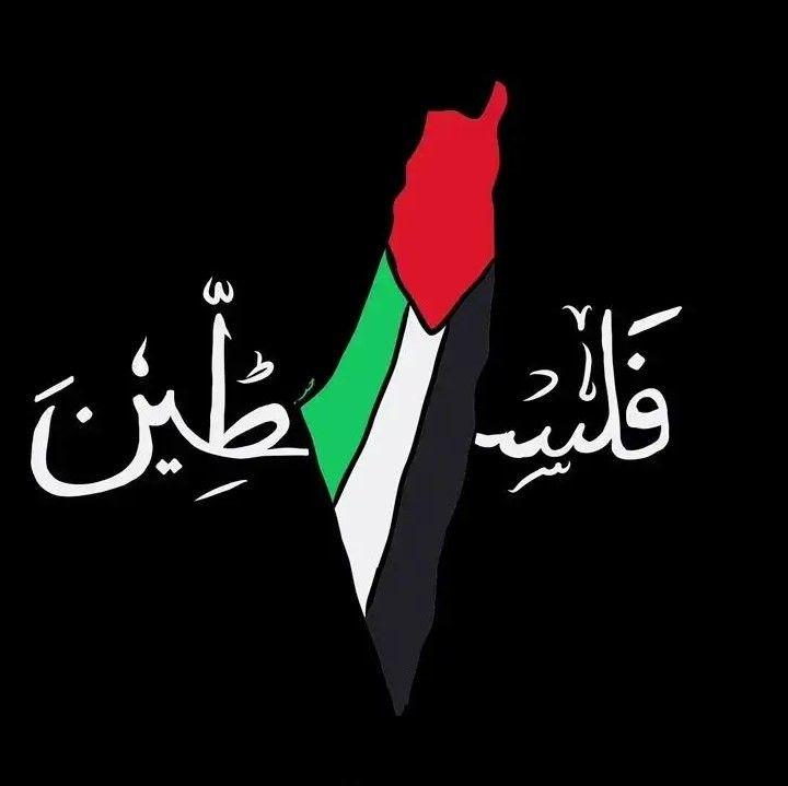 أصدقاء فلسطين حول العالم